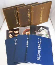 包丁芸術 第1集～第3集（日本料理名作選・鉢肴と小鉢もの・むきものと切形）3冊　昭和50年頃の刊行