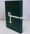 日本の野球発達史