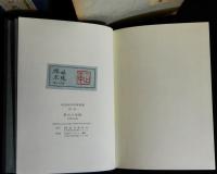 味道探求名著選集　全11巻揃