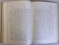 来原良蔵傳　上下2冊揃