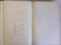 日本騎兵史　上下巻全2冊揃