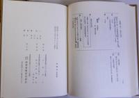 断家譜　揃3冊