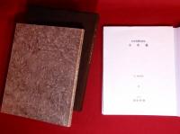 小布施　木村茂銅版画集