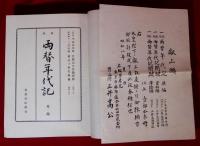 新稿両替年代記 揃