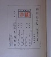 新稿両替年代記 揃