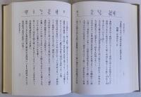 大日本古文書　相良家文書　家わけ第五　揃2冊