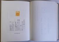 大日本古文書　相良家文書　家わけ第五　揃2冊
