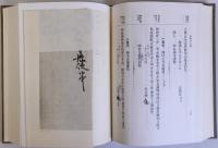 大日本古文書　金剛寺文書　家わけ第七