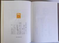 大日本古文書　毛利家文書　家わけ第八　全4冊揃(1巻のみ平成9年版)