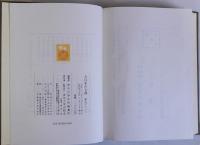 大日本古文書　毛利家文書　家わけ第八　全4冊揃(1巻のみ平成9年版)