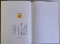 大日本古文書　毛利家文書　家わけ第八　全4冊揃(1巻のみ平成9年版)
