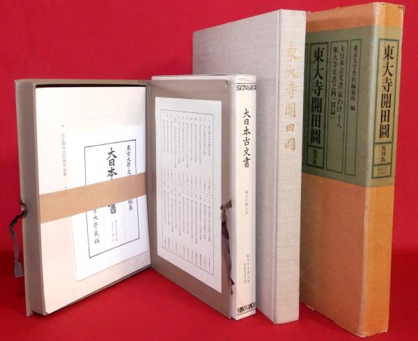 古文書研究 18冊セット 36号〜55号 日本古文書学会