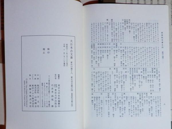 古文書研究 18冊セット 36号〜55号 日本古文書学会 古文書研究 18冊セット 36号〜55号 日本古文書学会