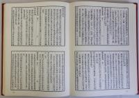 官版唐律疏議　(影印版)