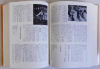 日本民俗芸能事典