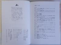 一本道とネットワーク　地図の文化史・方法叙説