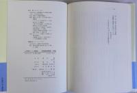 江戸時代ハワイ漂流記　「夷蛮漂流帰国録」の検証