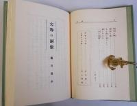 大将の銅像　名著復刻日本児童文学館15　大正11年11月1日刊実業之日本社版