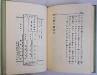 大将の銅像　名著復刻日本児童文学館15　大正11年11月1日刊実業之日本社版