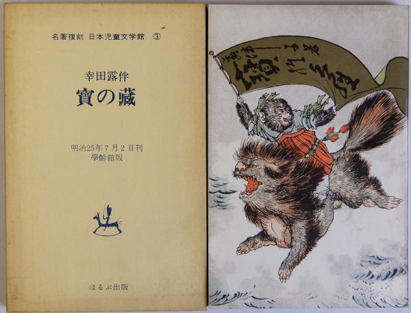 突飛なるものの歴史(ロミ 高遠弘美訳) / 瑞弘堂書店 / 古本