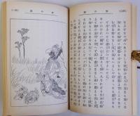 宝の蔵　名著復刻日本児童文学館3　明治25年7月2日學齢刊版
