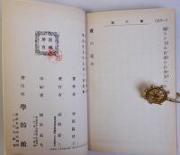宝の蔵　名著復刻日本児童文学館3　明治25年7月2日學齢刊版