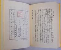 赤い部屋　名著復刻日本児童文学館18　大正12年2月15日刊天佑社版