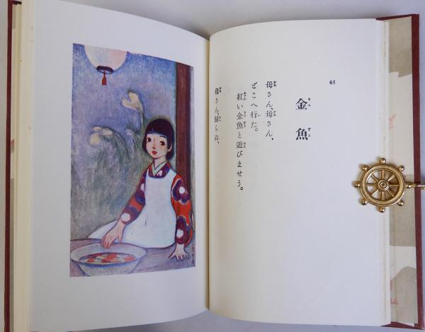 トンボの眼玉 北原白秋著/矢部季・清水良雄・初山滋 挿画 1924.6 アルス