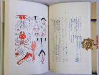 家庭用児童劇　名著復刻日本児童文学館16　大正11年11月4日刊早稲田大学出版部版