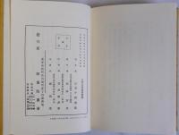 カチカチ山と花咲爺　名著復刻日本児童文学館8　大正6年10月28日刊阿蘭陀書房版