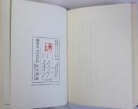 トテ馬車　名著復刻日本児童文学館23　昭和5年6月5日刊古今書院版
