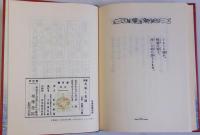 太陽と花園　名著復刻日本児童文学館13　大正10年7月15日刊精華書院版