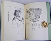 十五夜お月さん　名著復刻日本児童文学館12　大正10年6月5日刊尚文堂版