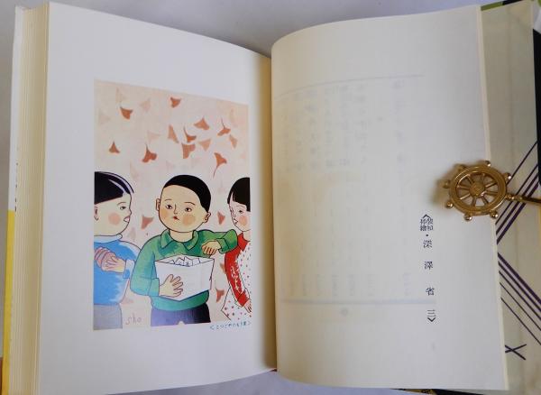 七階の子供たち 名著復刻日本児童文学館28 昭和12年4月20日刊