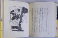 七階の子供たち　名著復刻日本児童文学館28　昭和12年4月20日刊子供研究社版