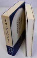 イソップとひよどり