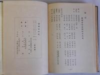 登美丘町史