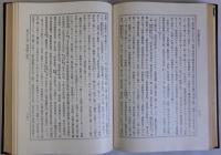 外交繹史　那珂通世遺書