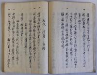 律令要略　上下二冊　写本