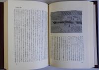 都市発達史研究　原田伴彦論集 第一巻