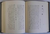 攝津郷土史論　復刻版