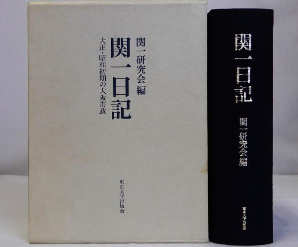 日本産業史大系 5種セット 東京大学出版会　古書　1960年頃 日本産業史大系 5種セット 東京大学出版会 古書 1960年頃