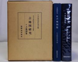 古地図研究　附古地図集　月刊古地図研究百号記念論集