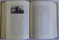 アジア史論考　上中下巻　全3冊揃