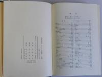 アジア史論考　上中下巻　全3冊揃