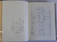 アジア史論考　上中下巻　全3冊揃