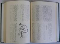 田中利一文集