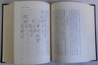 国史論集　小葉田淳教授退官記念