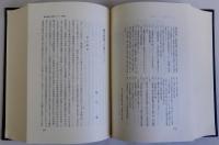 国史論集　小葉田淳教授退官記念