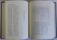 日本史論集　時野谷勝教授退官記念